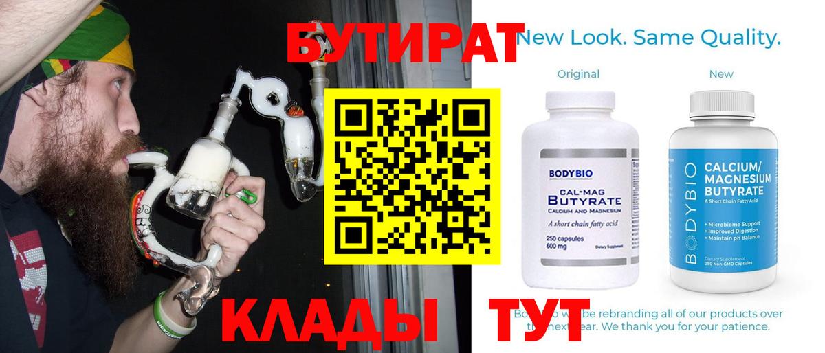 БУТИРАТ 99% Качканар