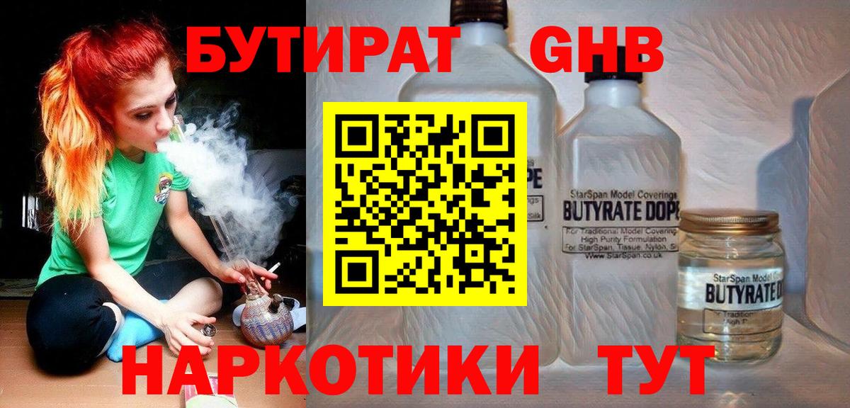 БУТИРАТ 1.4BDO  Вход с VPN  Качканар 