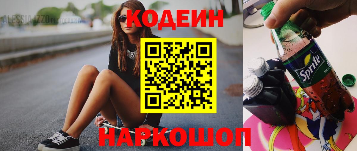 Качканар  Кодеин напиток Lean (лин)  Вход с VPN 