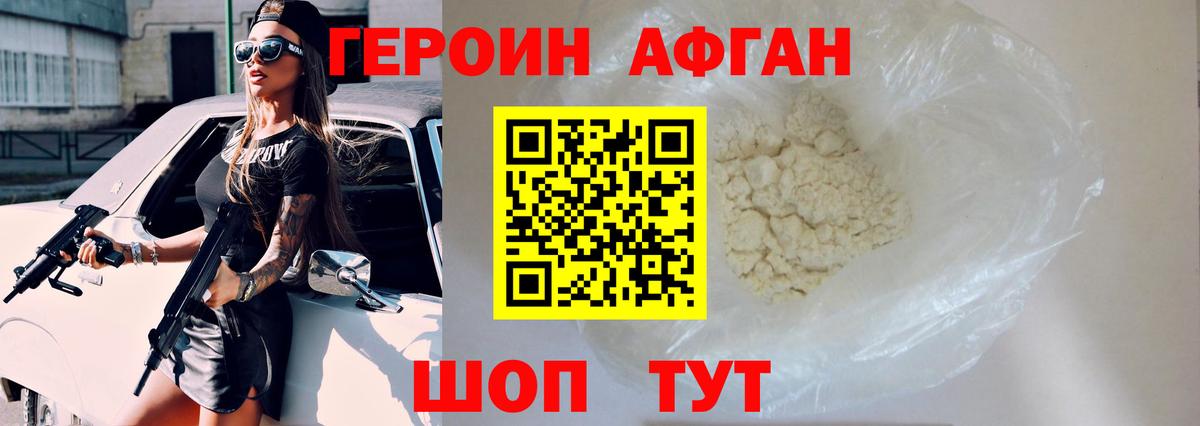 Героин VHQ Качканар