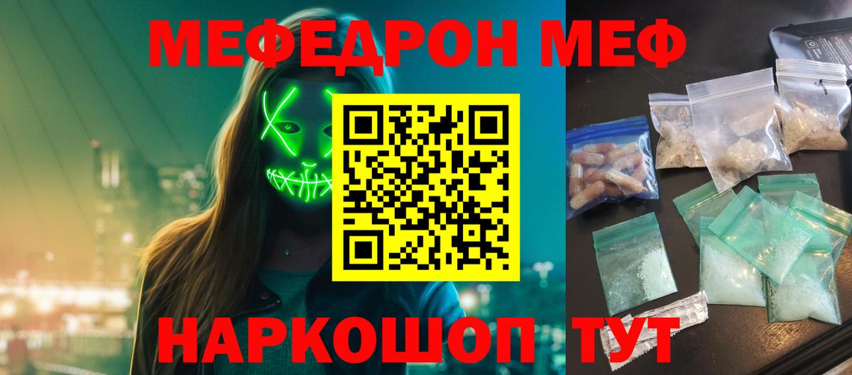 Качканар  МЕФ mephedrone  МЯУ-МЯУ  Вход с VPN 