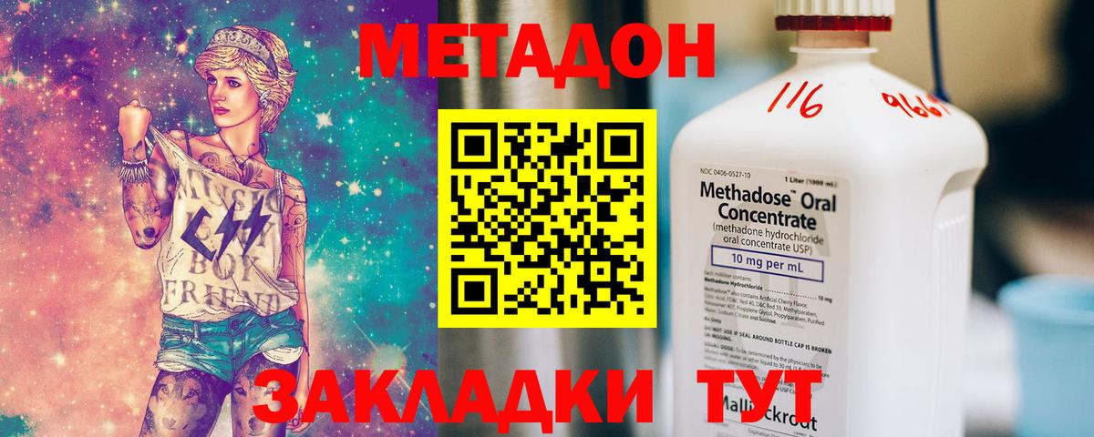 МЕТАДОН кристалл  Метадон кристалл  Качканар  Вход с VPN 