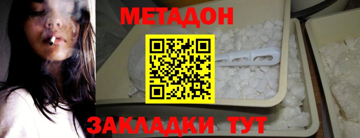 МЕТАДОН VHQ Качканар